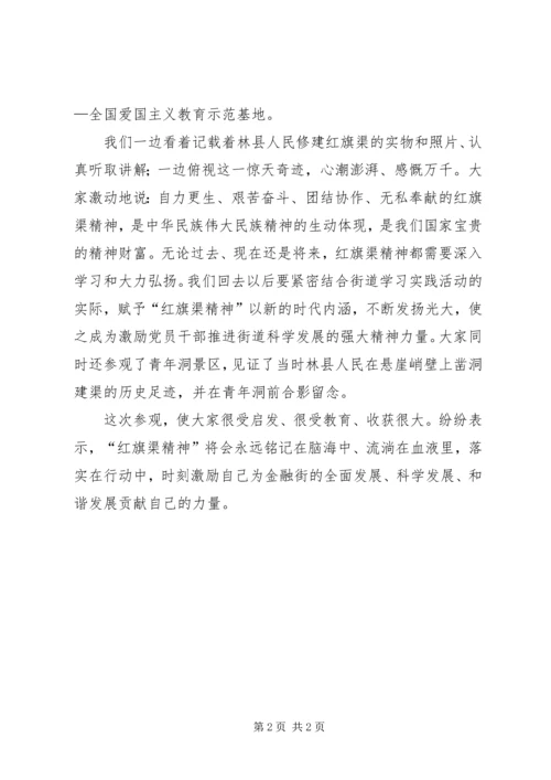 学习红旗渠精神 (2).docx