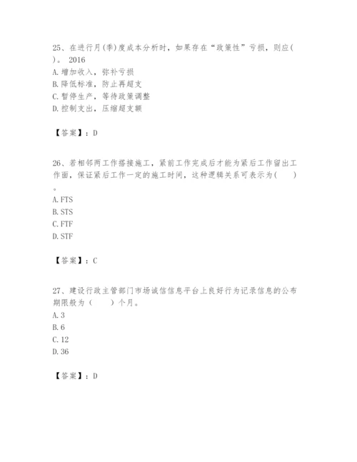 2024年一级建造师之一建建设工程项目管理题库及参考答案（培优）.docx