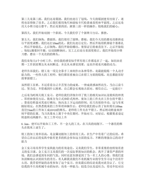 金工大学实习心得体会篇