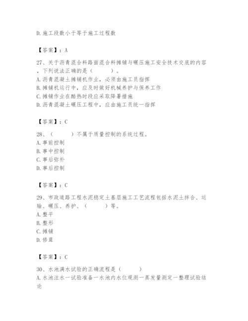 施工员之市政施工专业管理实务题库完整参考答案.docx