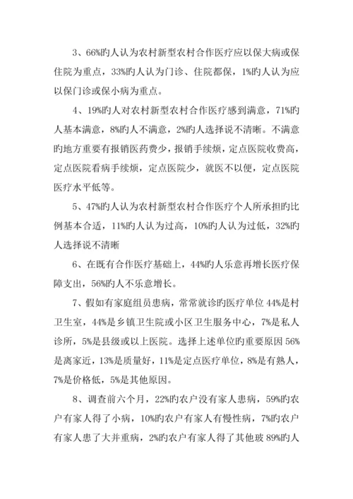 农村居民医疗服务状况调查报告.docx