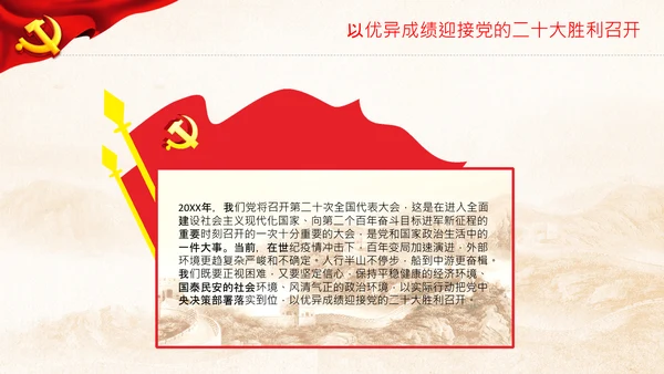 喜迎党的二十大中共二十大议程日程党课PPT