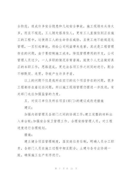 2022工程造价毕业实习总结模板.docx