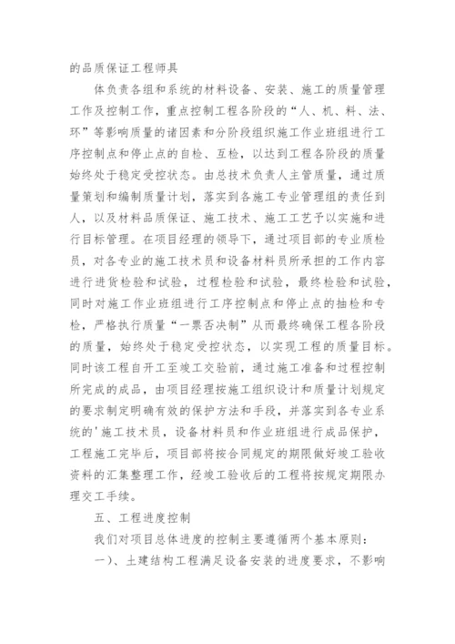 施工单位竣工总结.docx