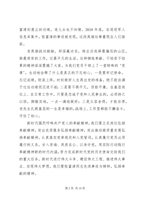 学习张富清同志事迹心得体会7篇.docx