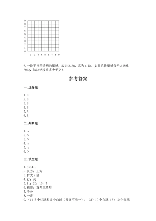 人教版数学五年级上册期末考试试卷精品【b卷】.docx