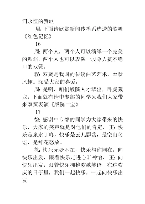 元旦文艺晚会策划书范文