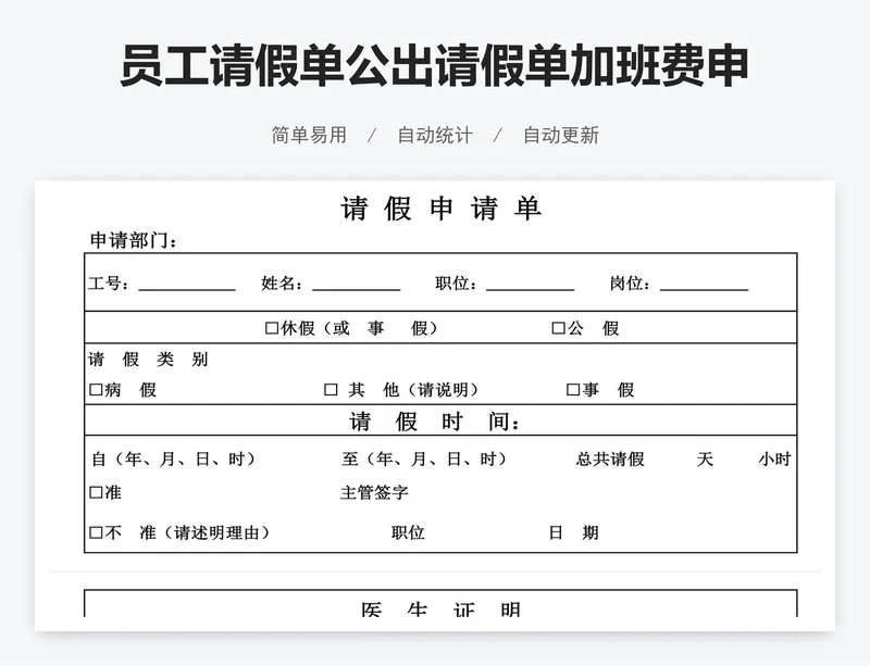 员工请假单公出请假单加班费申请单