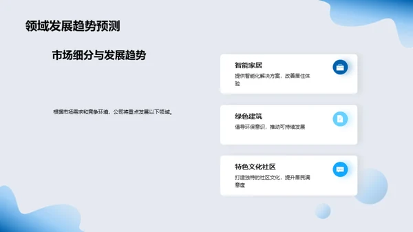 走向未来：公司策略解析