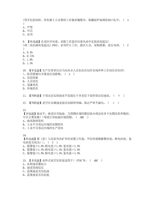 2022年煤矿瓦斯抽采复审考试及考试题库含答案54