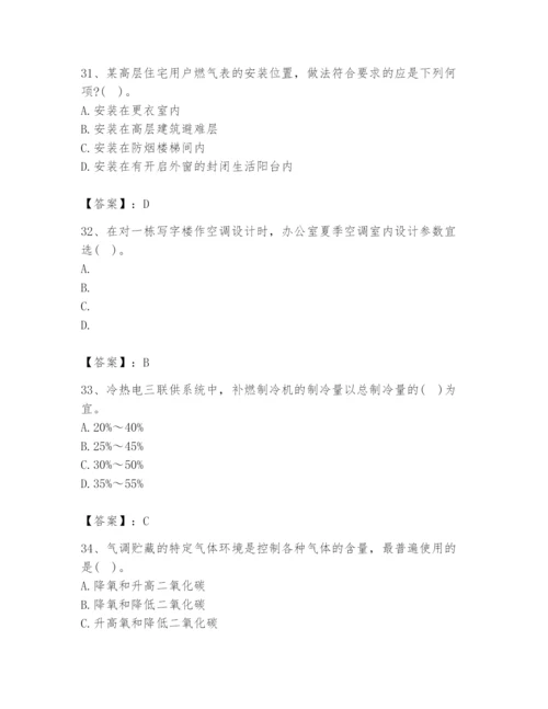 公用设备工程师之专业知识（暖通空调专业）题库及一套完整答案.docx