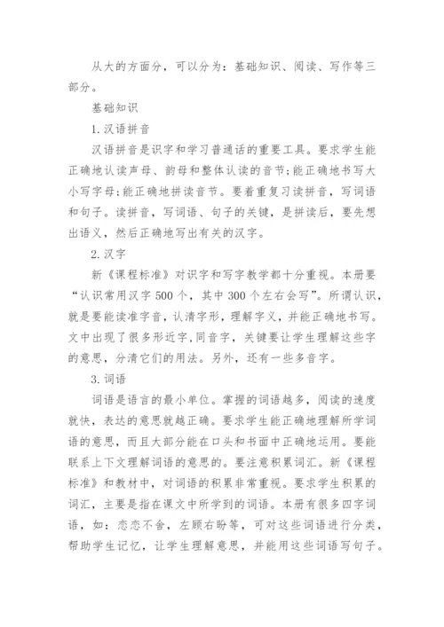 部编版三年级下册语文复习计划.docx