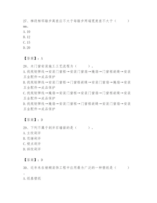 2024年施工员之装修施工基础知识题库及完整答案1套.docx