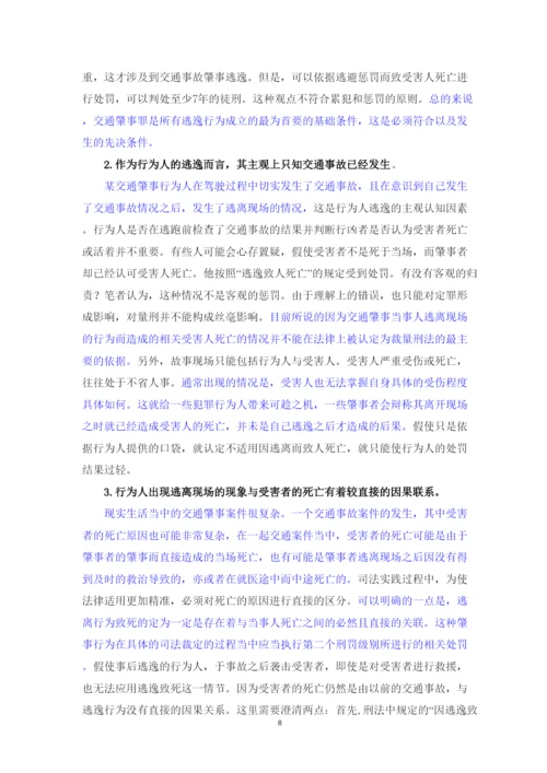 【精编】已改沈熠炜的论文返修.docx