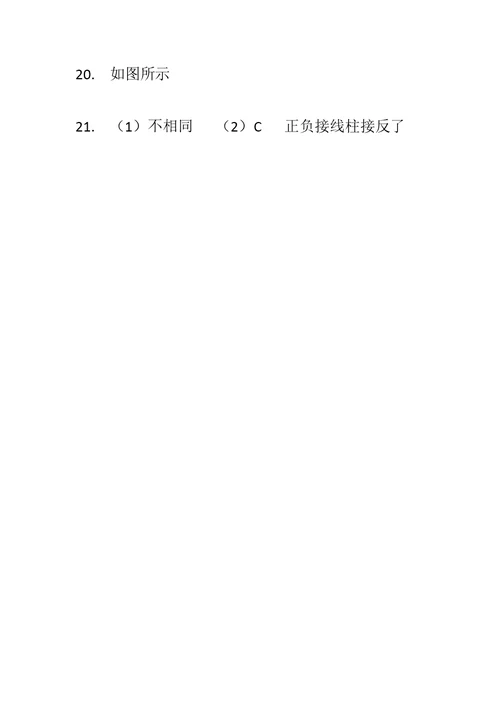 新人教版九年级物理第15章电流和电路单元综合测试卷含答案