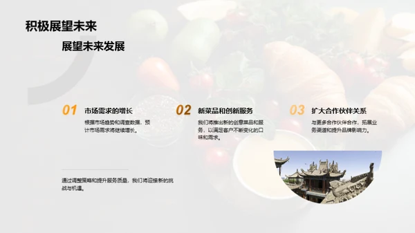 美食之旅：季度运营回顾