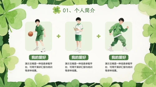 绿色小清新个人介绍自我介绍PPT模板