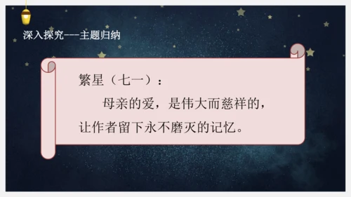 统编版语文四年级下册9短诗三首《繁星（七一）》课件