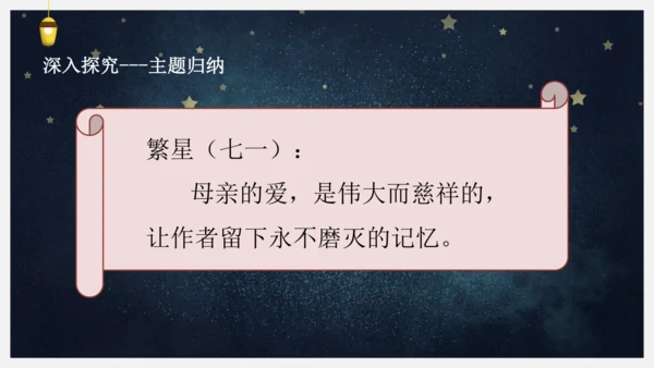 统编版语文四年级下册9短诗三首《繁星（七一）》课件