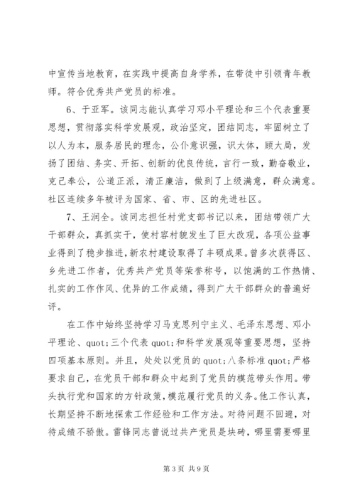 党员考察报告范文3篇.docx