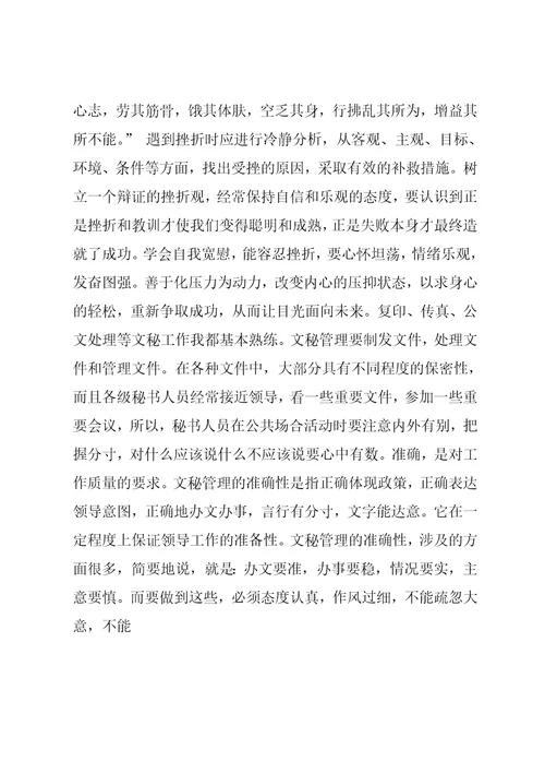 办公室文员实习报告范文3000字