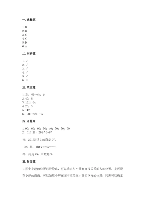 人教版三年级下册数学期中测试卷附答案（夺分金卷）.docx