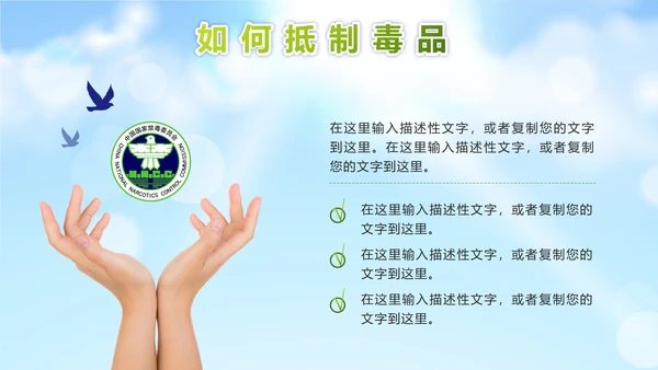 绿色远离毒品珍爱生命PPT模板