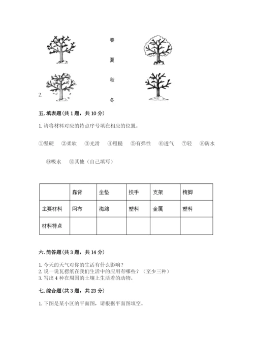教科版小学二年级上册科学期末测试卷精选.docx