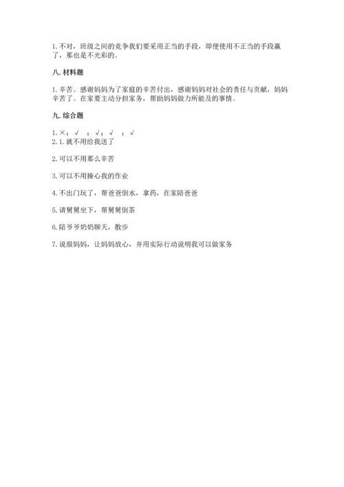 部编版道德与法治四年级上册期中测试卷及参考答案（综合题）.docx