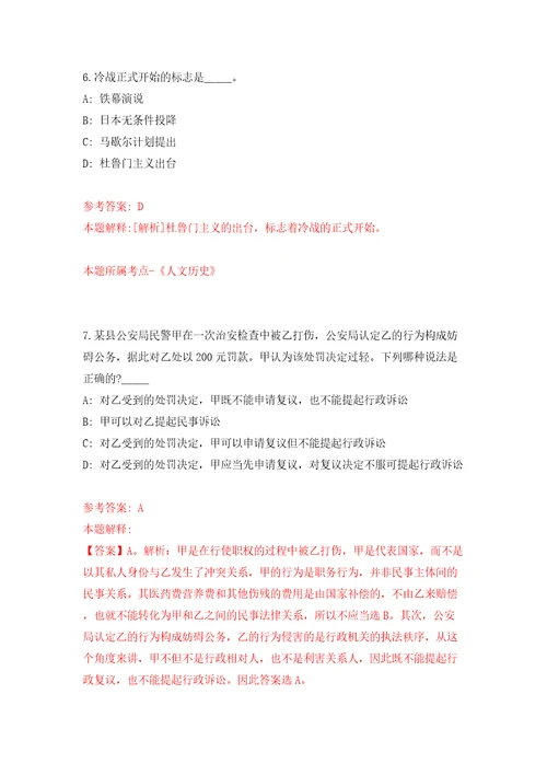 安徽铜陵市义安区生态环境分局、区人力资源和社会保障局招考聘用4人模拟试卷附答案解析第6卷