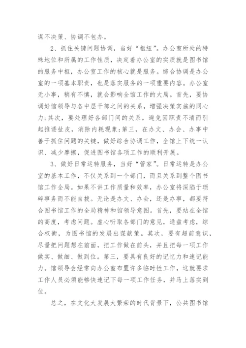 公共图书馆论文3000字.docx