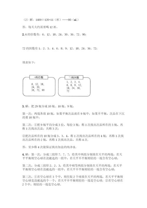 人教版五年级下册数学期末测试卷-精品(模拟题).docx