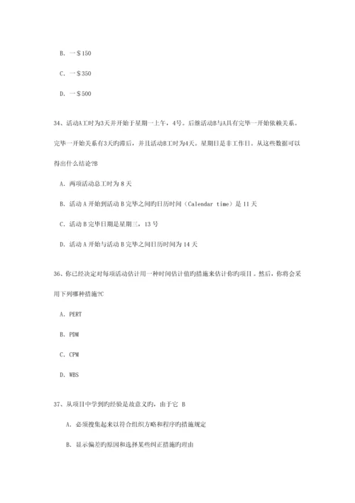 系统集成项目管理题附加题.docx