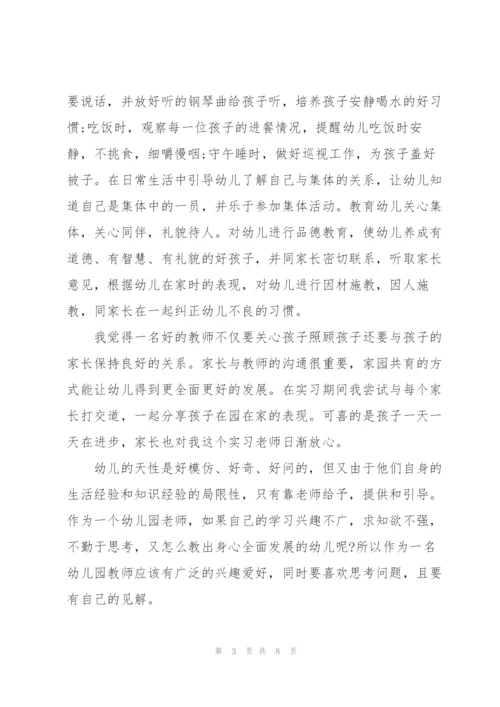 幼师实习教育月度工作总结.docx