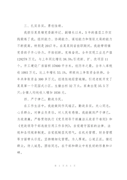 政治表现主要特点及具体事例.docx