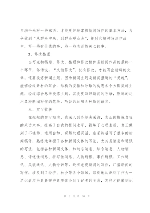 2022年大学生社会实践实习报告优秀范文.docx