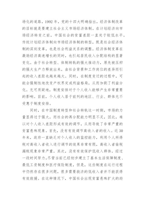 浅谈社会贫富发展不均论文.docx