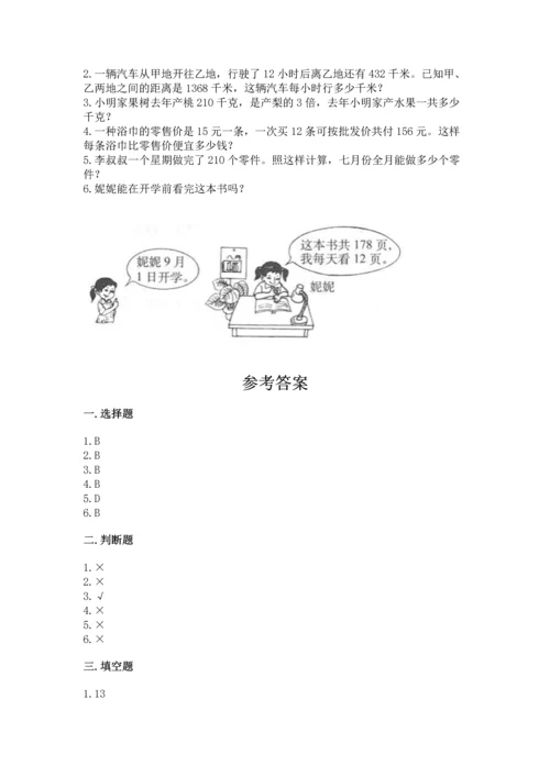 苏教版四年级上册数学第二单元 两、三位数除以两位数 测试卷及参考答案【模拟题】.docx