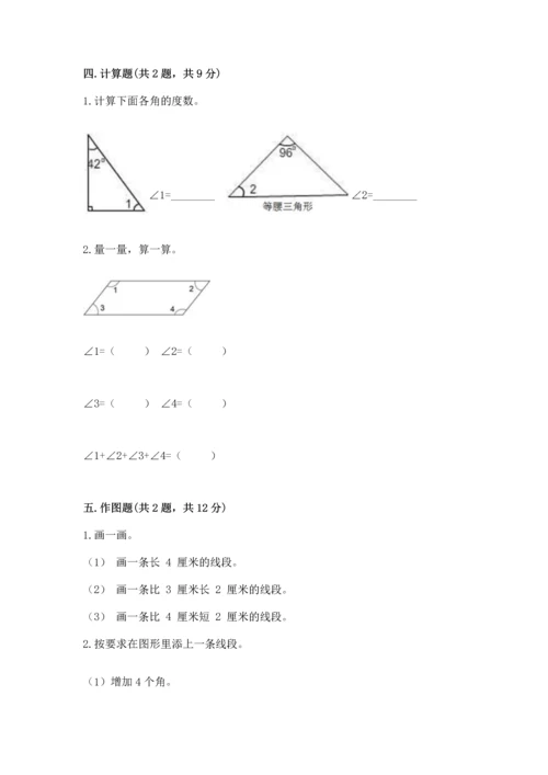 西师大版四年级上册数学第三单元 角 测试卷及参考答案（a卷）.docx