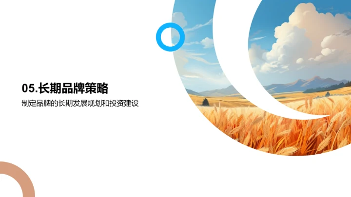 农业品牌成长之道