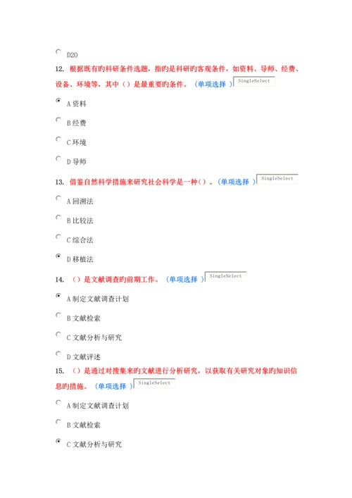 东营市专业技术人员科学素养与科研方法作业答案.docx