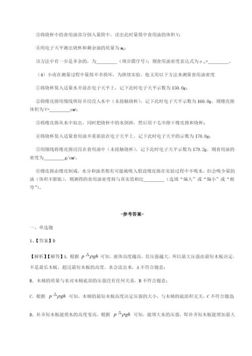 基础强化北京市朝阳区日坛中学物理八年级下册期末考试达标测试试题（含答案解析版）.docx