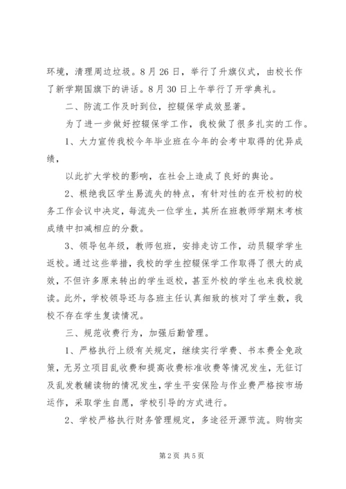 学校开学检查汇报材料.docx