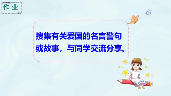 第13课《少年中国说》第二课时（教学课件）