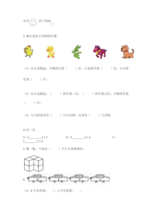 一年级上册数学期中测试卷含完整答案【精选题】.docx