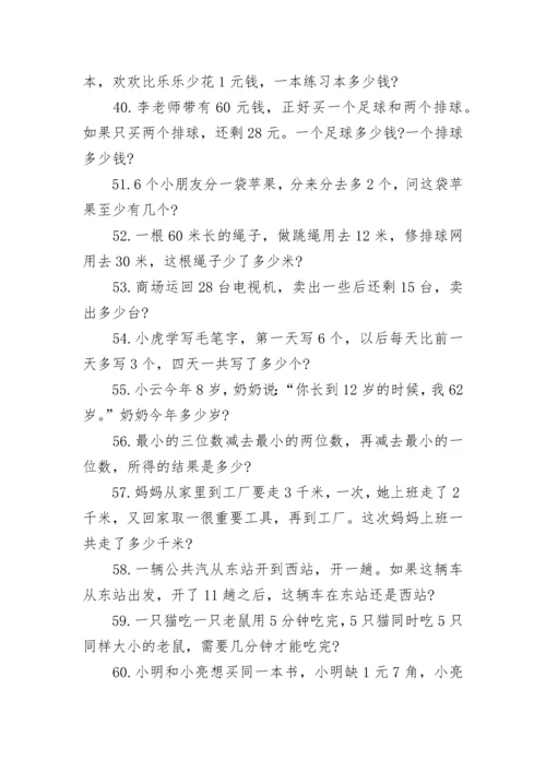 四年级数学暑假能力提高训练题(含答案).docx