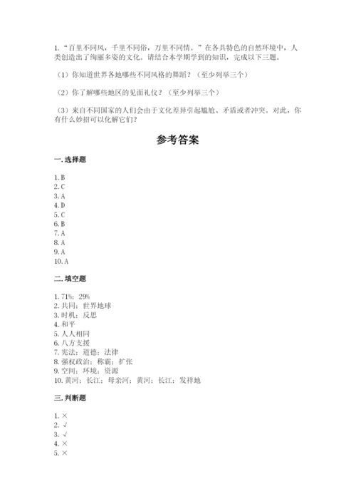 新部编版六年级下册道德与法治期末测试卷加下载答案.docx
