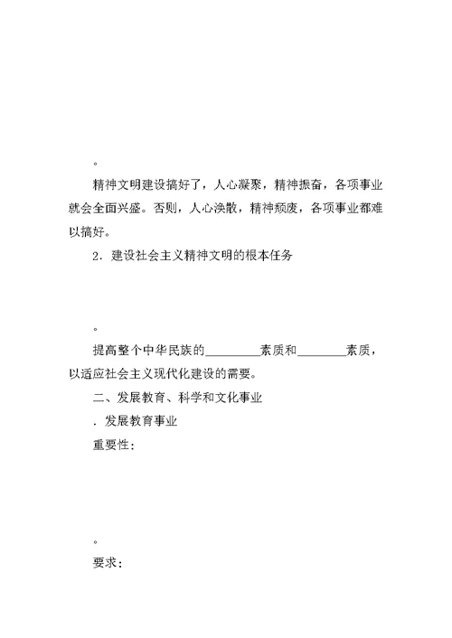 建设社会主义精神文明导学案