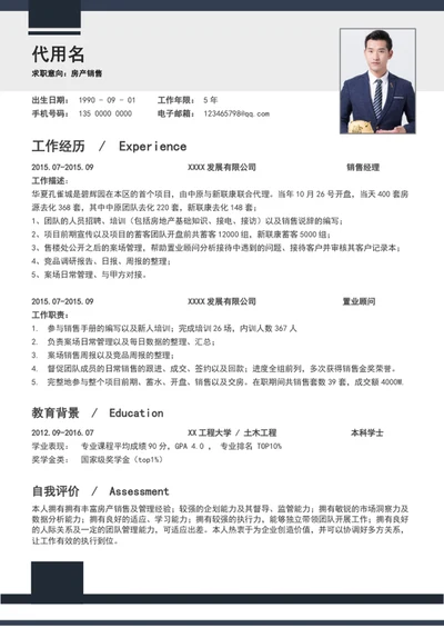 极简风地产销售个人简历模板word简历介绍