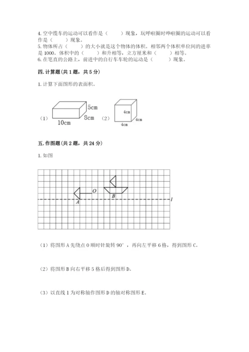 人教版数学五年级下册期末测试卷带答案（名师推荐）.docx